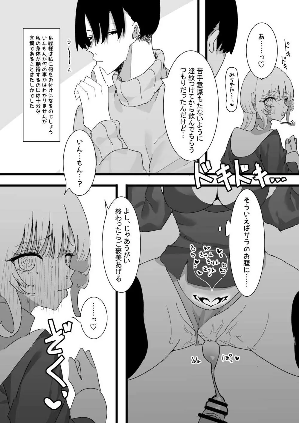 貴方が神様なのですね 2 Page.13