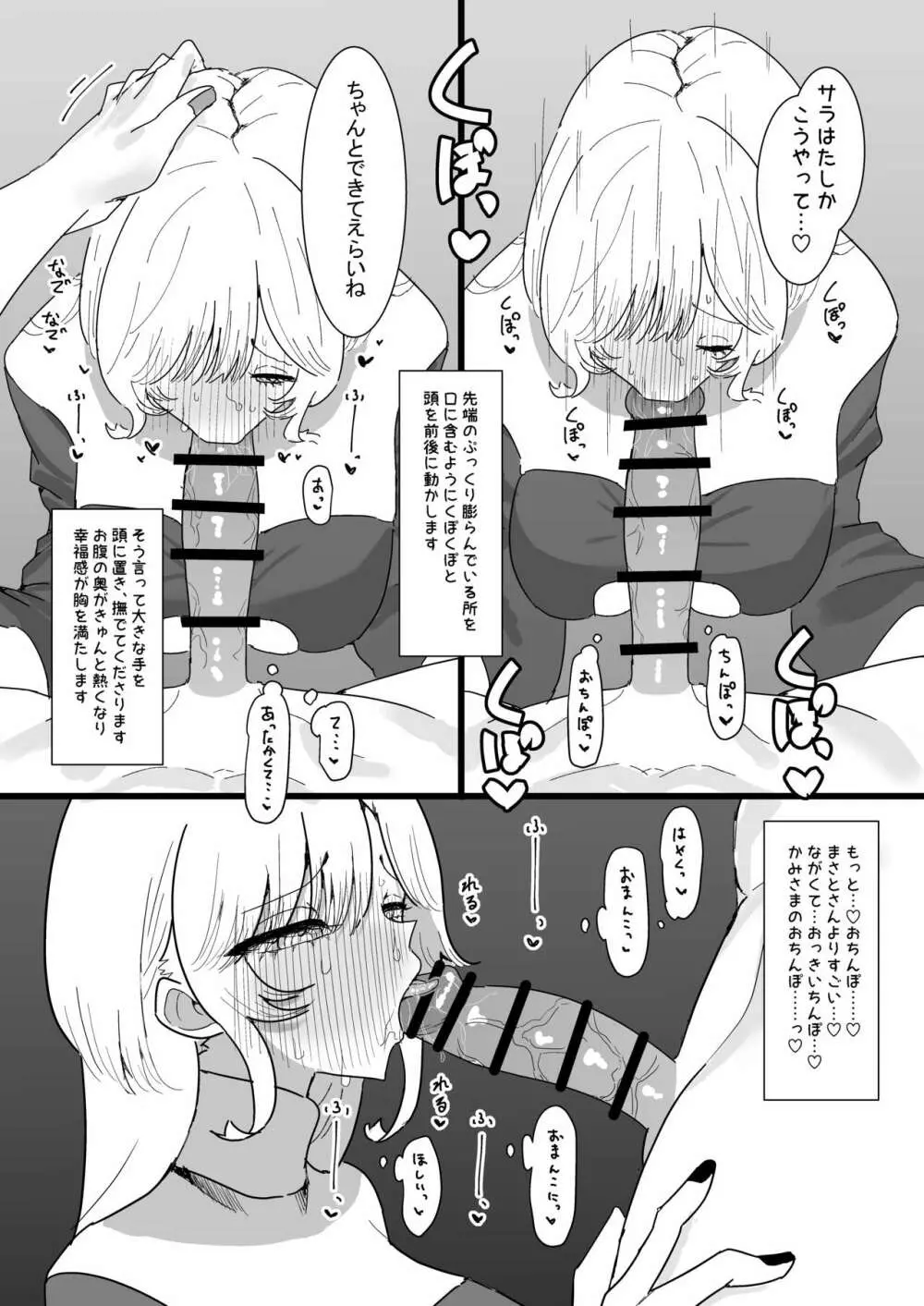 貴方が神様なのですね 2 Page.25