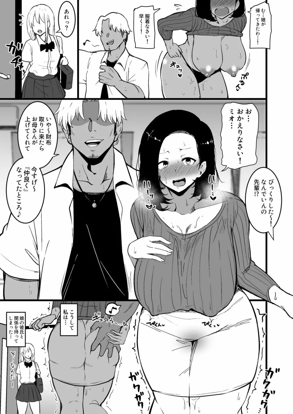 娘の彼氏に堕ちるお母さん。 2 Page.16