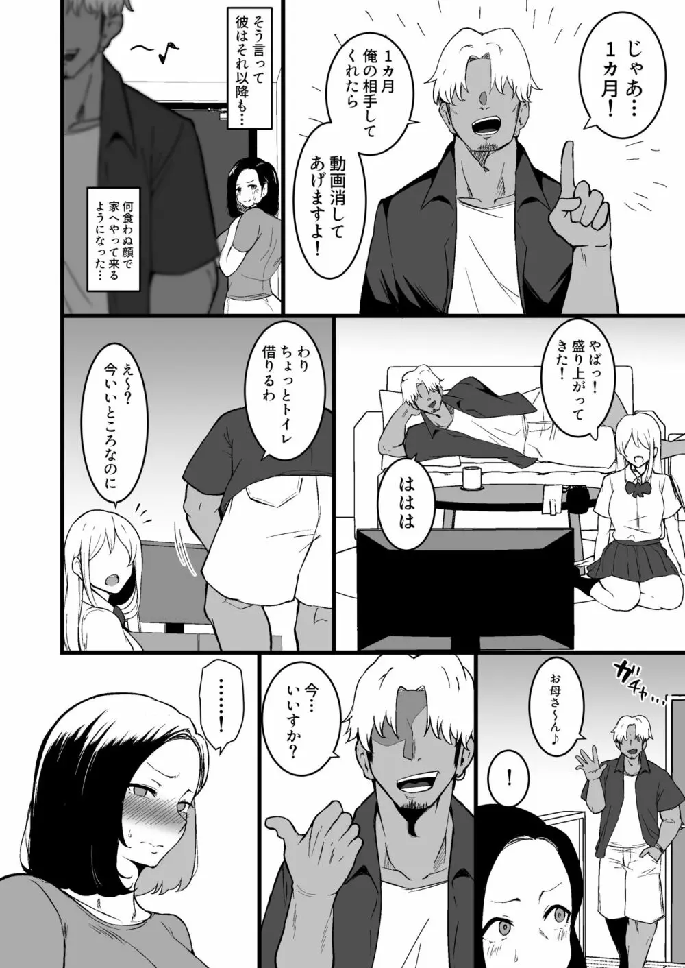 娘の彼氏に堕ちるお母さん。 2 Page.17