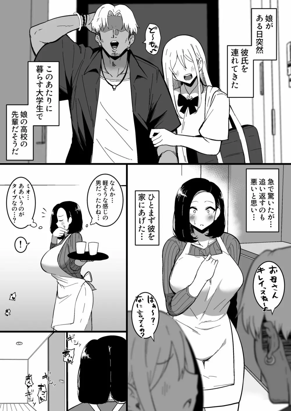 娘の彼氏に堕ちるお母さん。 2 Page.2