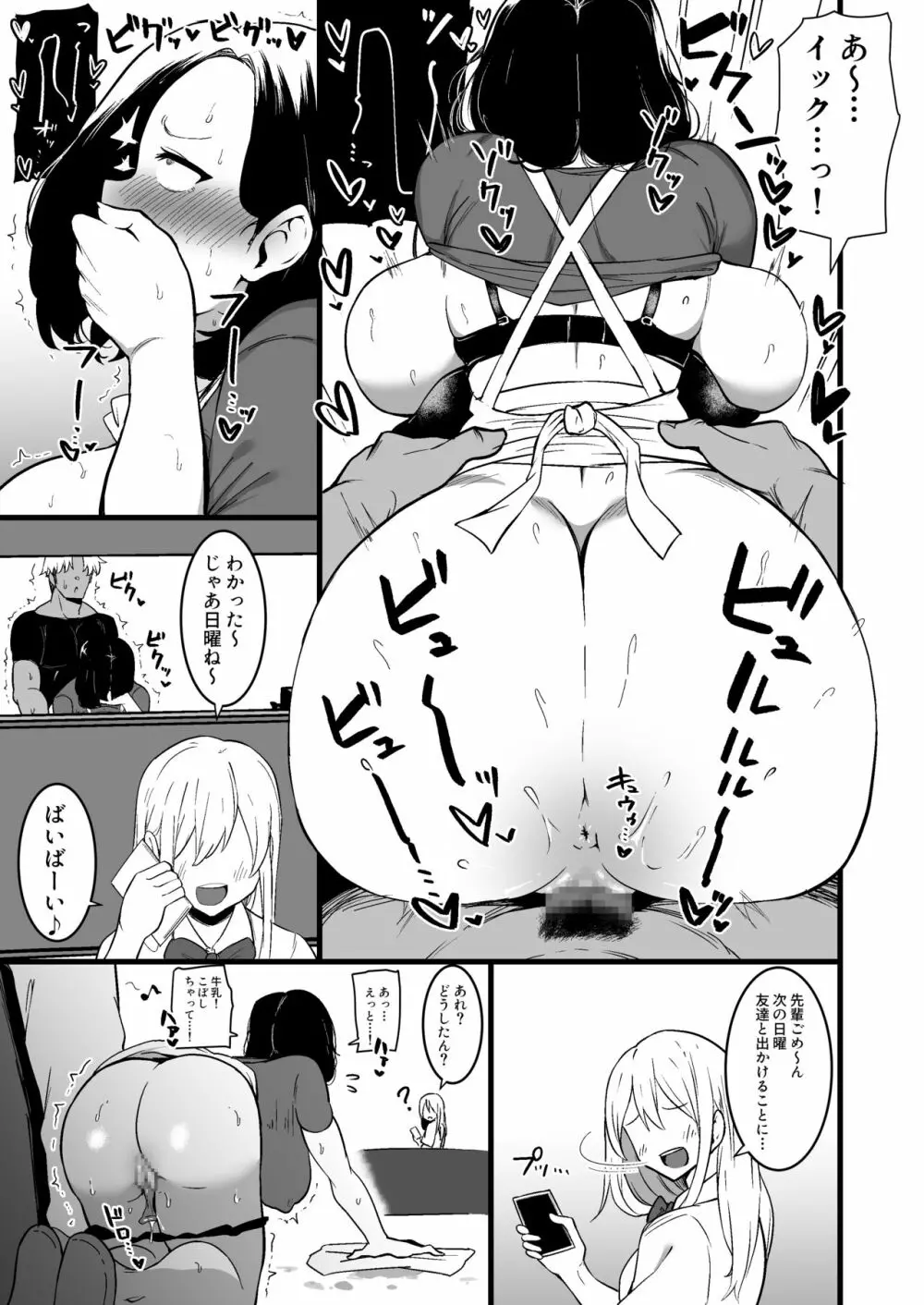 娘の彼氏に堕ちるお母さん。 2 Page.24