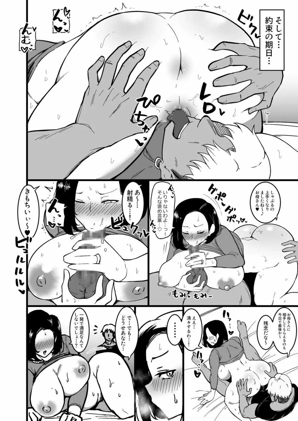 娘の彼氏に堕ちるお母さん。 2 Page.31