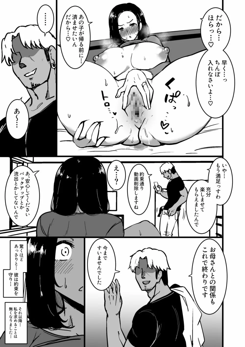 娘の彼氏に堕ちるお母さん。 2 Page.32