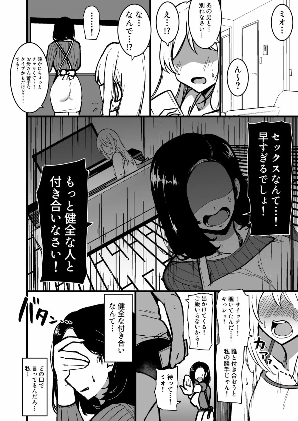 娘の彼氏に堕ちるお母さん。 2 Page.35