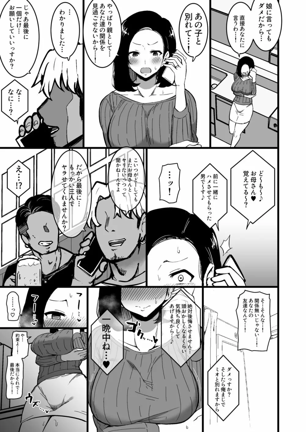 娘の彼氏に堕ちるお母さん。 2 Page.36