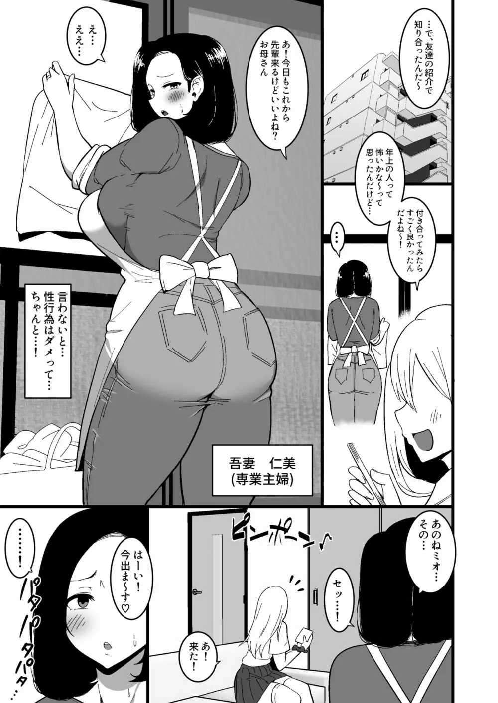 娘の彼氏に堕ちるお母さん。 2 Page.4