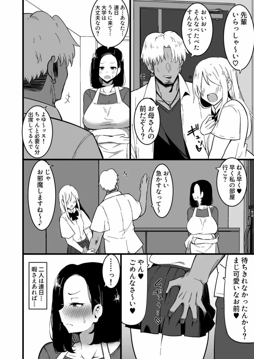 娘の彼氏に堕ちるお母さん。 2 Page.5