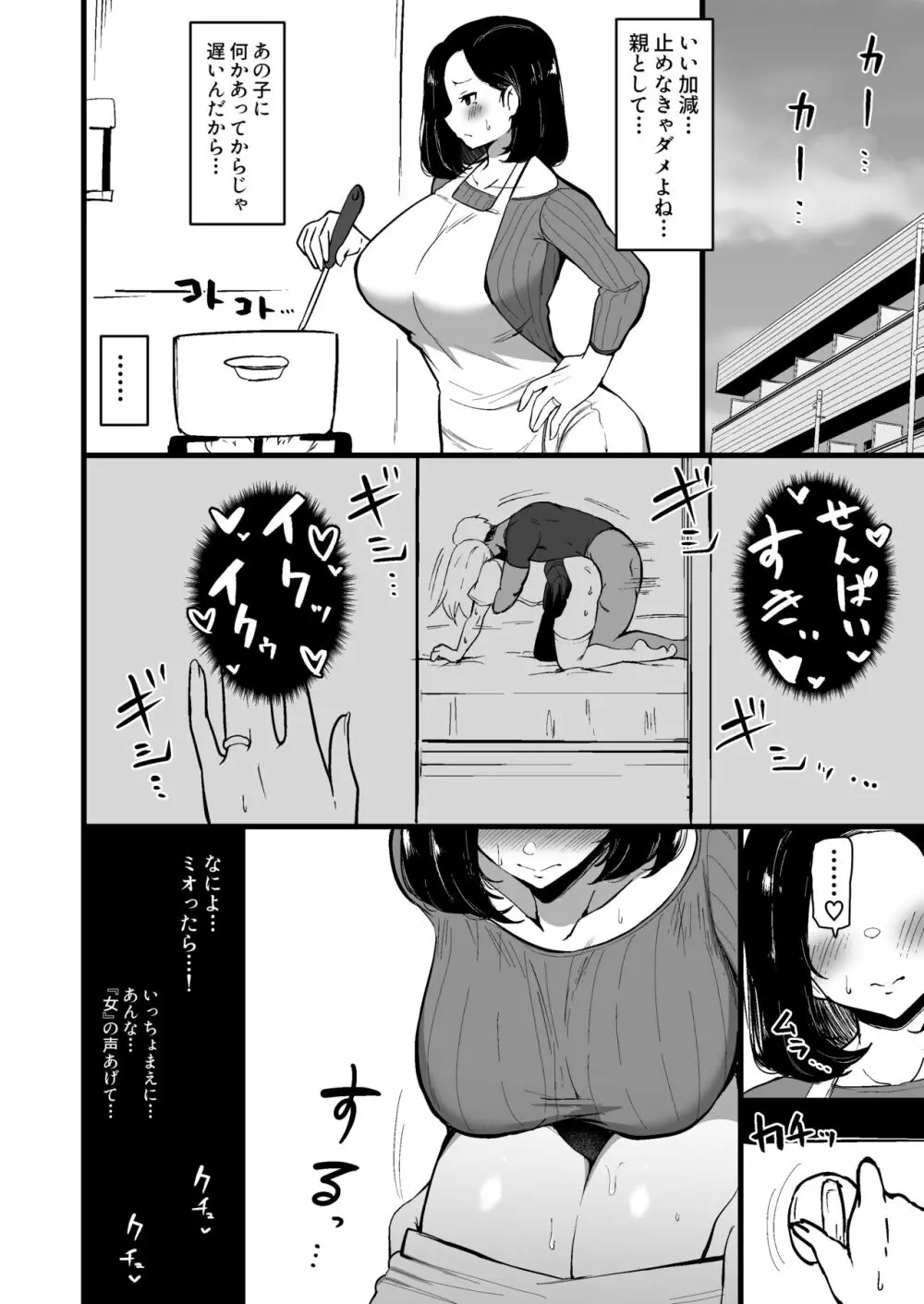 娘の彼氏に堕ちるお母さん。 2 Page.7