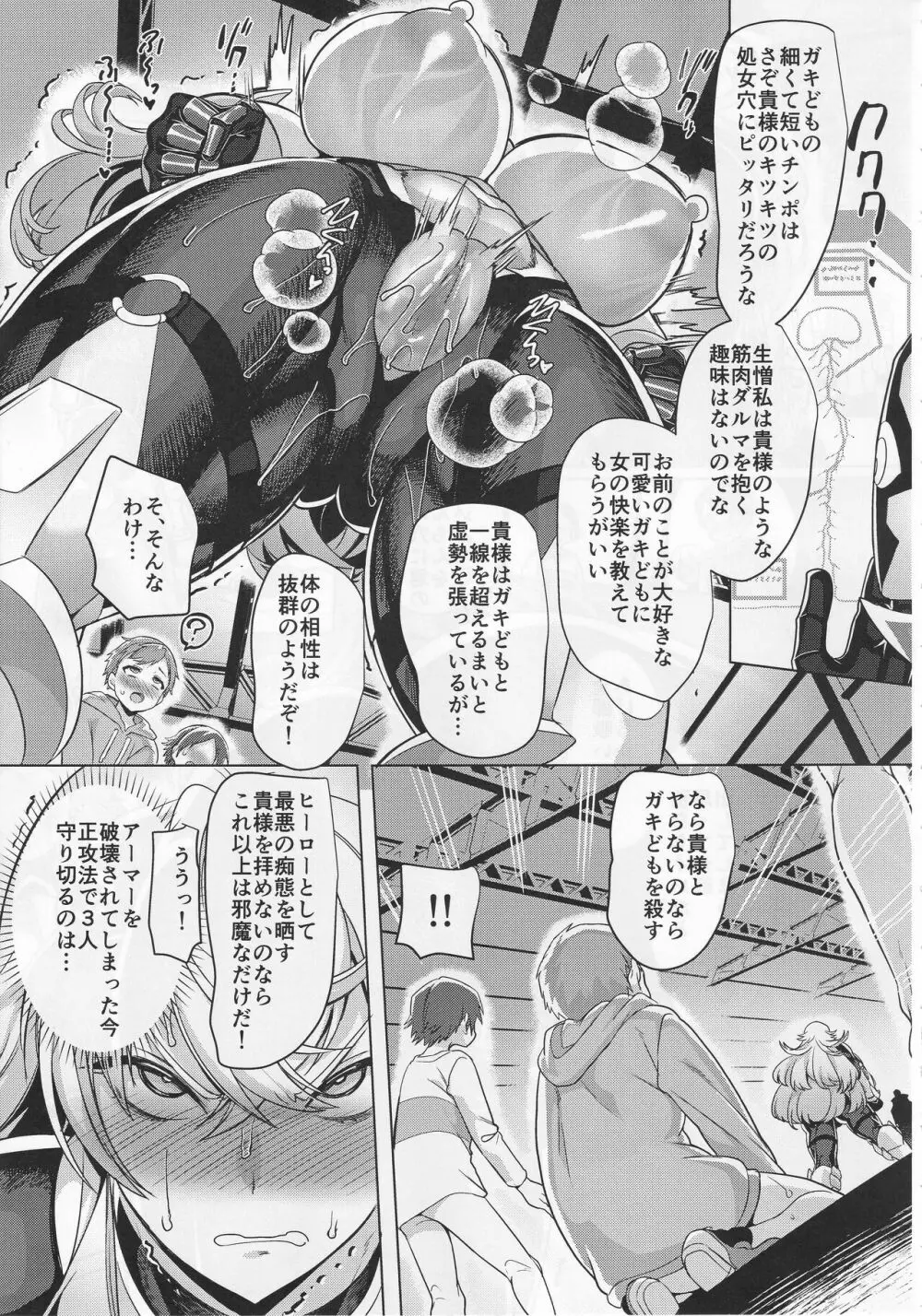 敗北!イージスタイガー Page.20