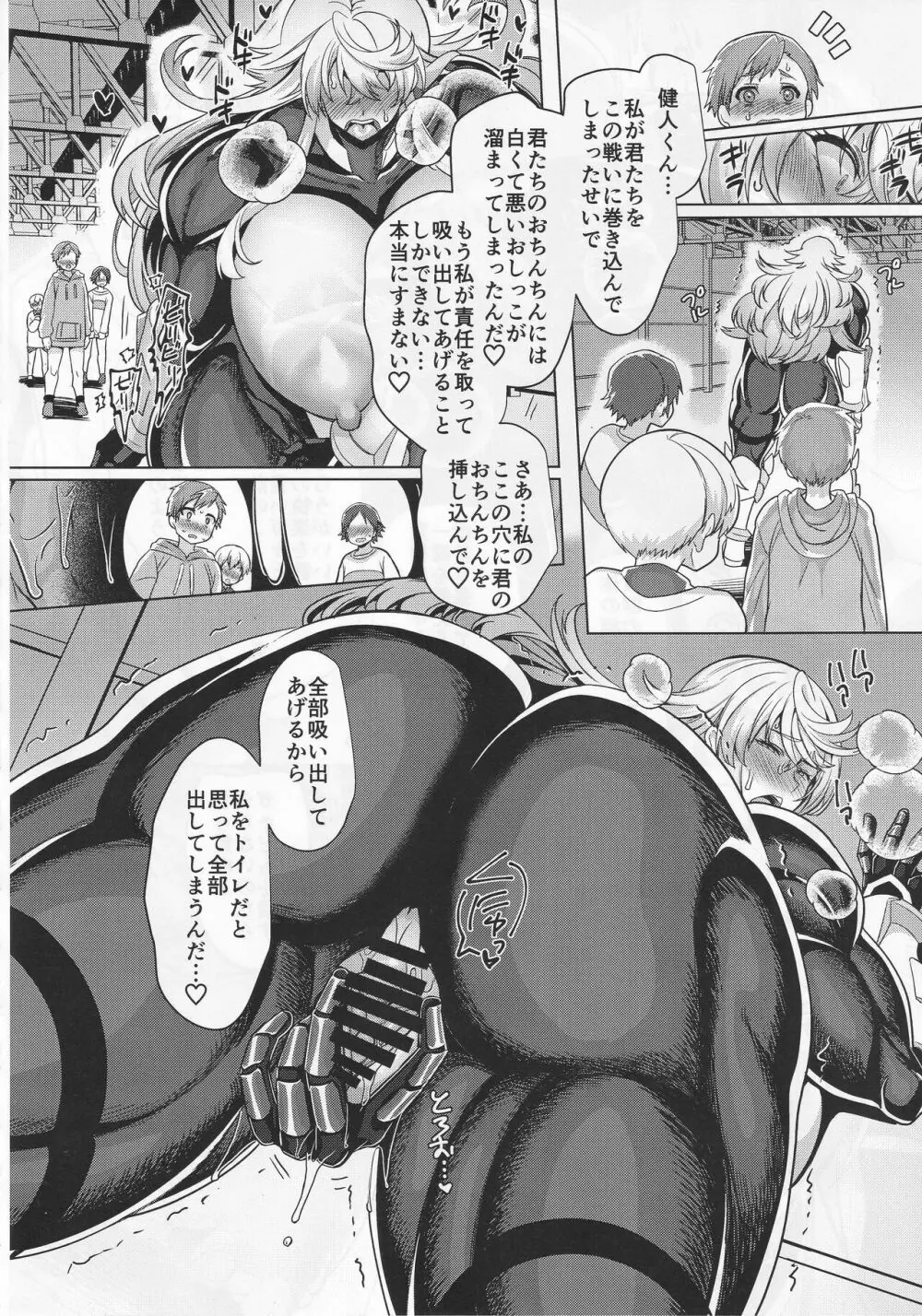 敗北!イージスタイガー Page.21