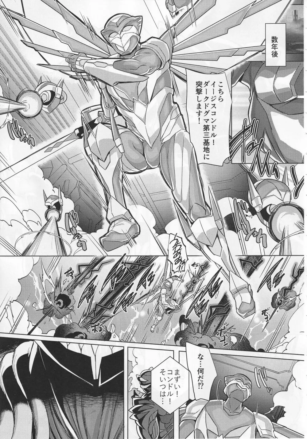 敗北!イージスタイガー Page.38