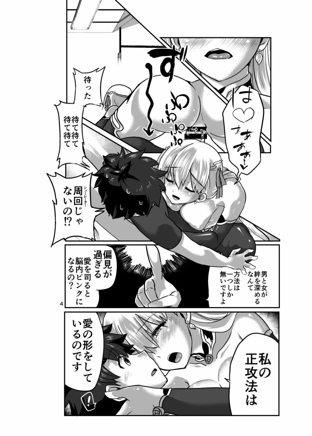 愛神の情欲 Page.4