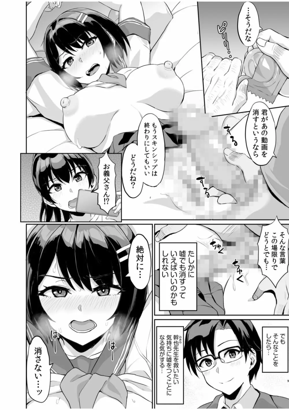 元パパ活相手とのヒミツのSEX～義父からの貞淑試験～ 8 Page.11