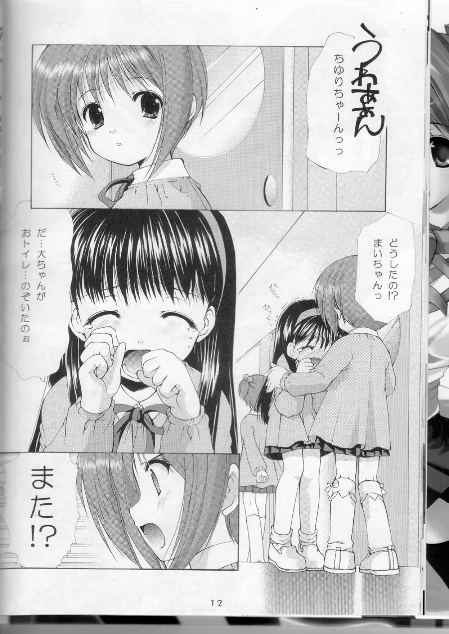 いもむやいかがでしょう～How do you like imomuyahompo?～ Page.15