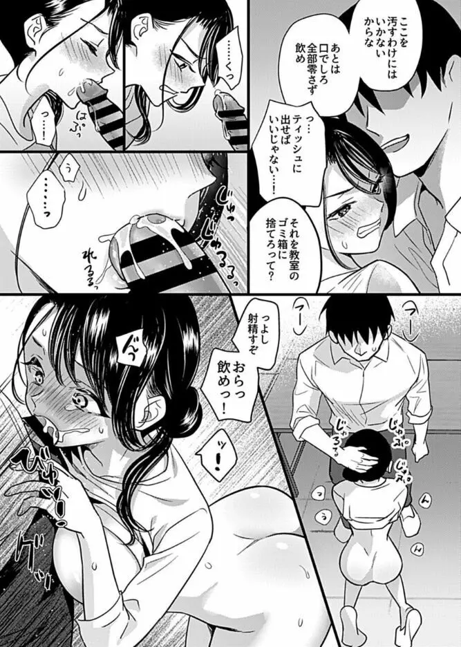 人妻躙躙～一児の母ガラニナる眨間（とき）～第五話 Page.6