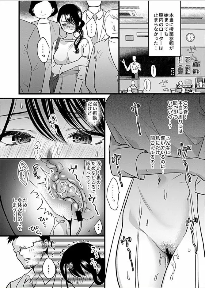 人妻躙躙～一児の母ガラニナる眨間（とき）～第五話 Page.9