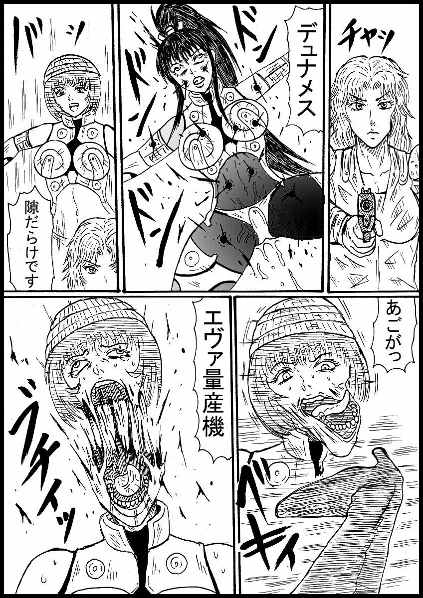 【skeb】スパロボガールズを北斗神拳で屠る Page.4