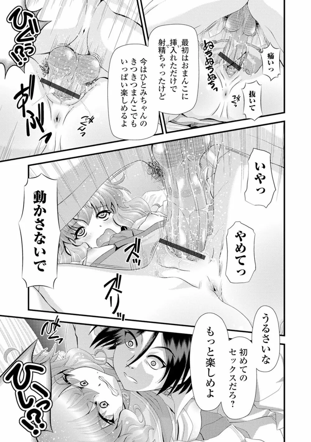 矯正!お仕置きタイム Vol.02 Page.13