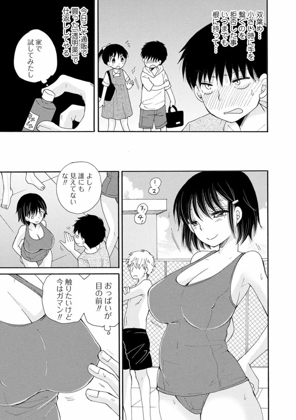 矯正!お仕置きタイム Vol.02 Page.21