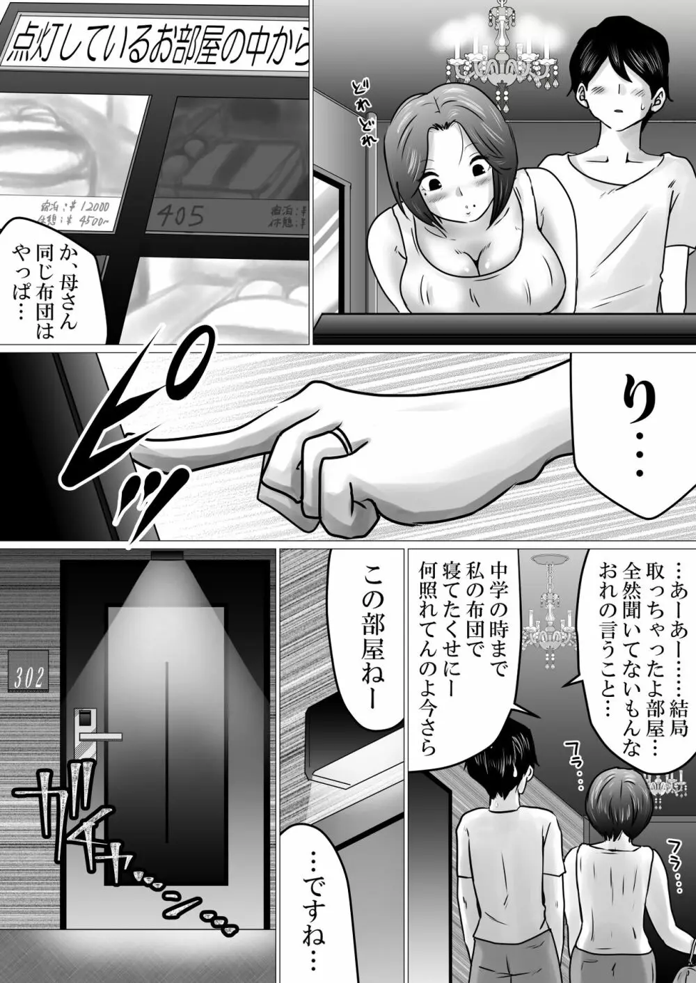 熟母と二人で、ラブホテル。～母と息子…密室で過ごす禁断の一夜～ Page.10