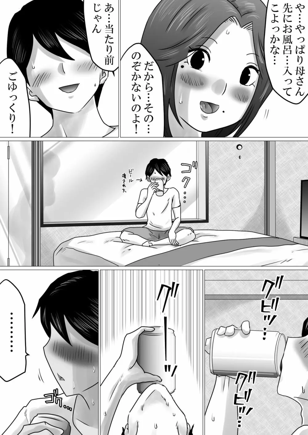 熟母と二人で、ラブホテル。～母と息子…密室で過ごす禁断の一夜～ Page.15