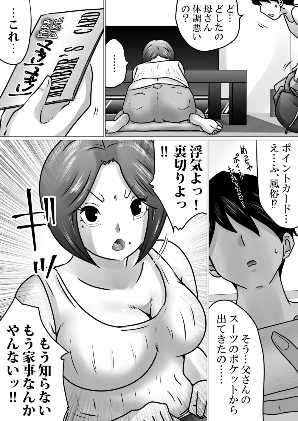 熟母と二人で、ラブホテル。～母と息子…密室で過ごす禁断の一夜～ Page.3