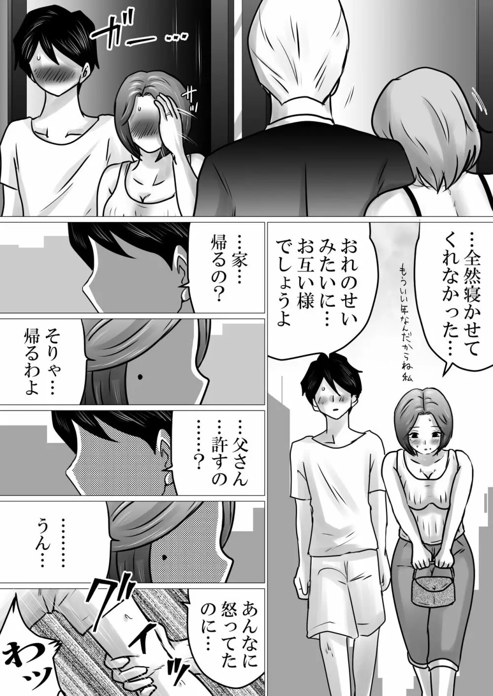 熟母と二人で、ラブホテル。～母と息子…密室で過ごす禁断の一夜～ Page.58