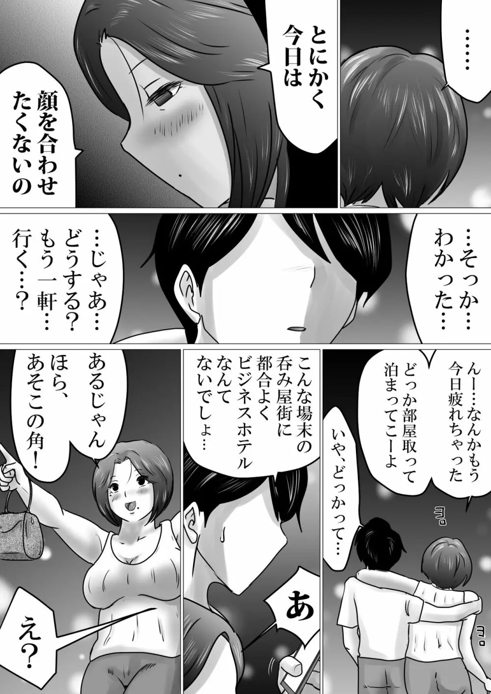 熟母と二人で、ラブホテル。～母と息子…密室で過ごす禁断の一夜～ Page.8