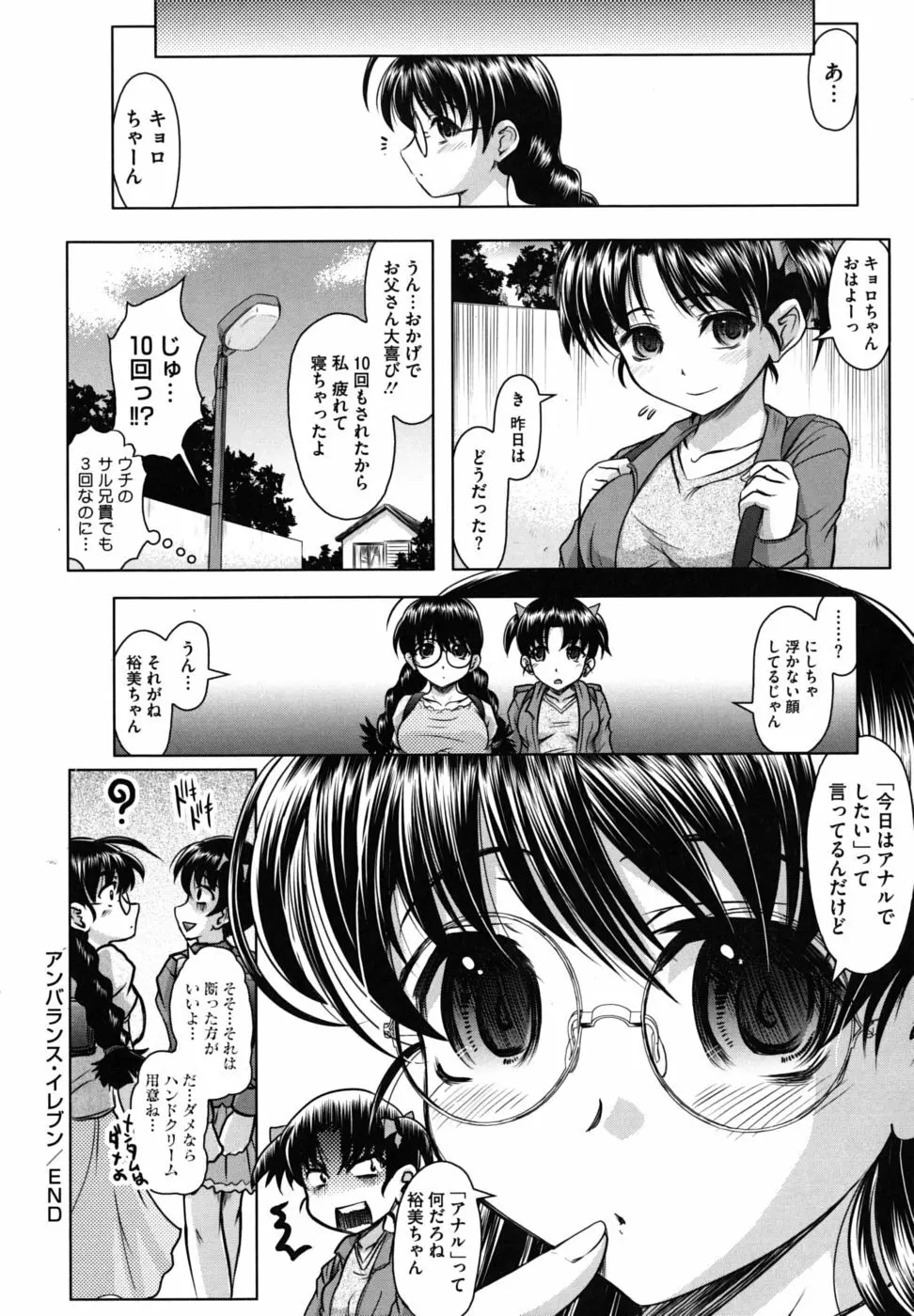 家族でイこうよ! Page.107