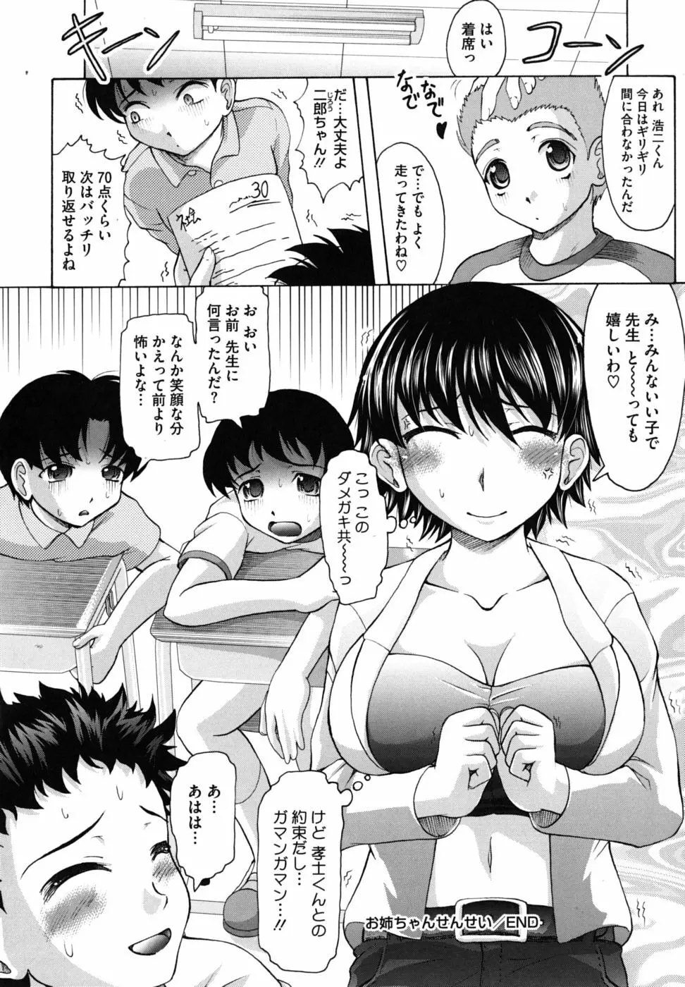 家族でイこうよ! Page.155