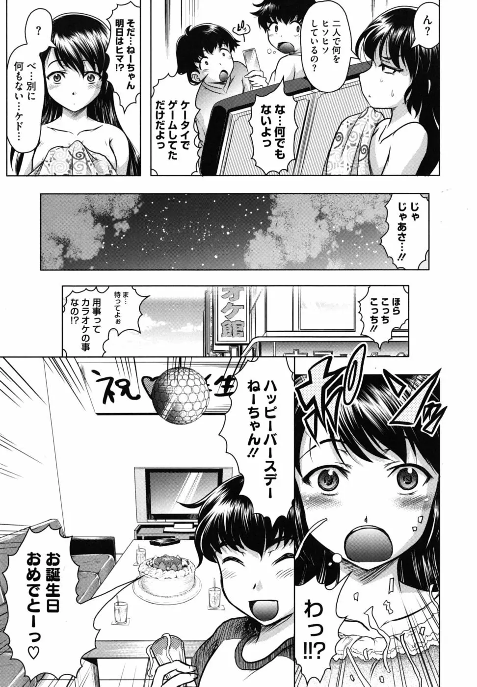 家族でイこうよ! Page.16