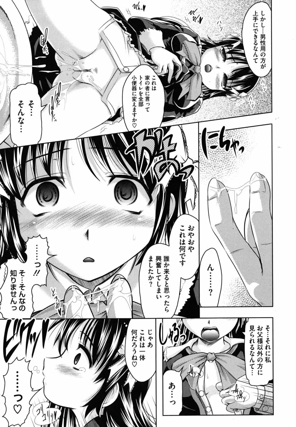 家族でイこうよ! Page.164