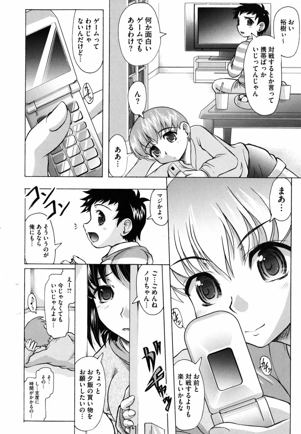 家族でイこうよ! Page.183