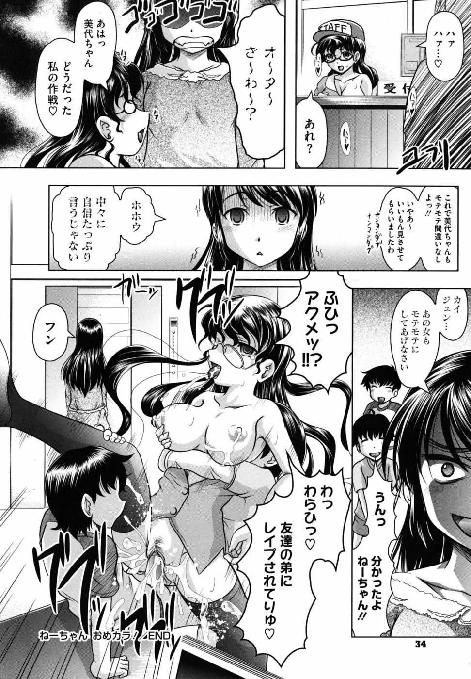 家族でイこうよ! Page.35