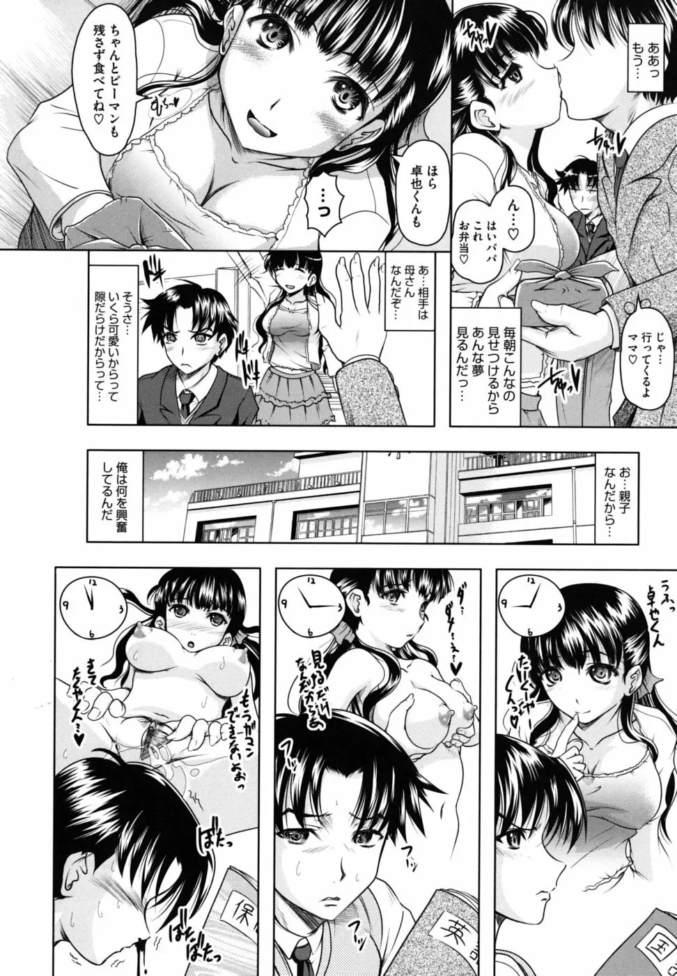 家族でイこうよ! Page.39