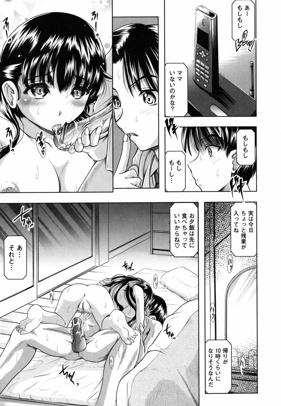 家族でイこうよ! Page.54