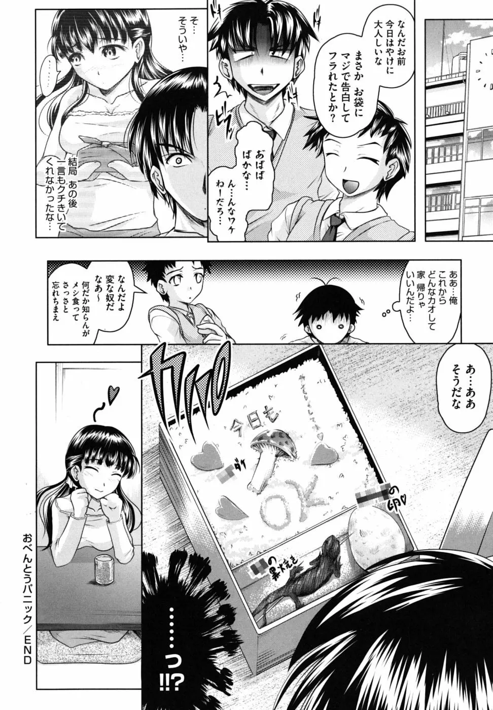 家族でイこうよ! Page.59