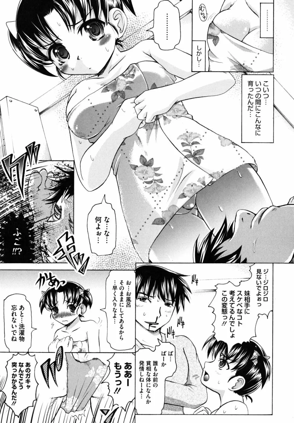 家族でイこうよ! Page.62