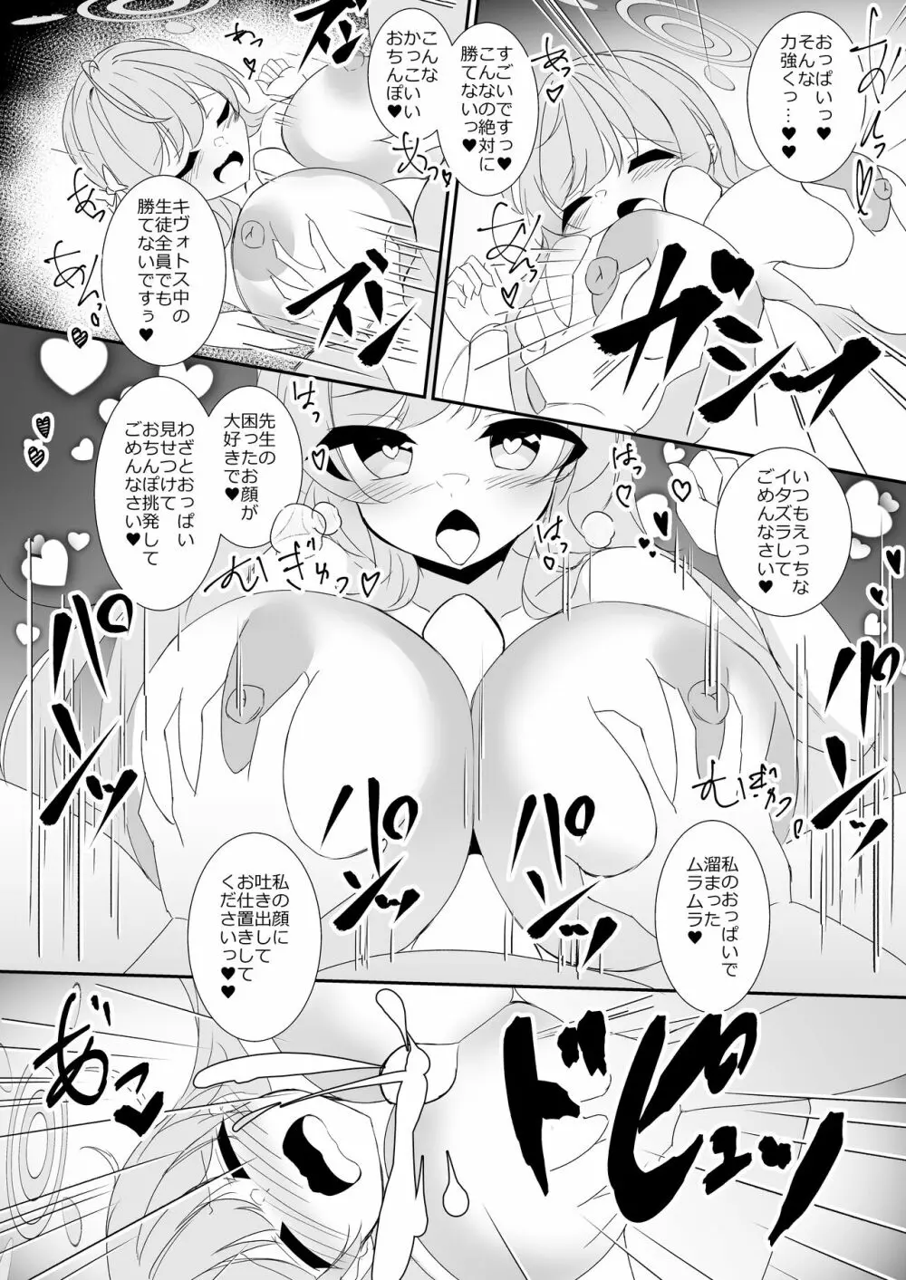 今日は逃がしませんよ 先生 Page.17