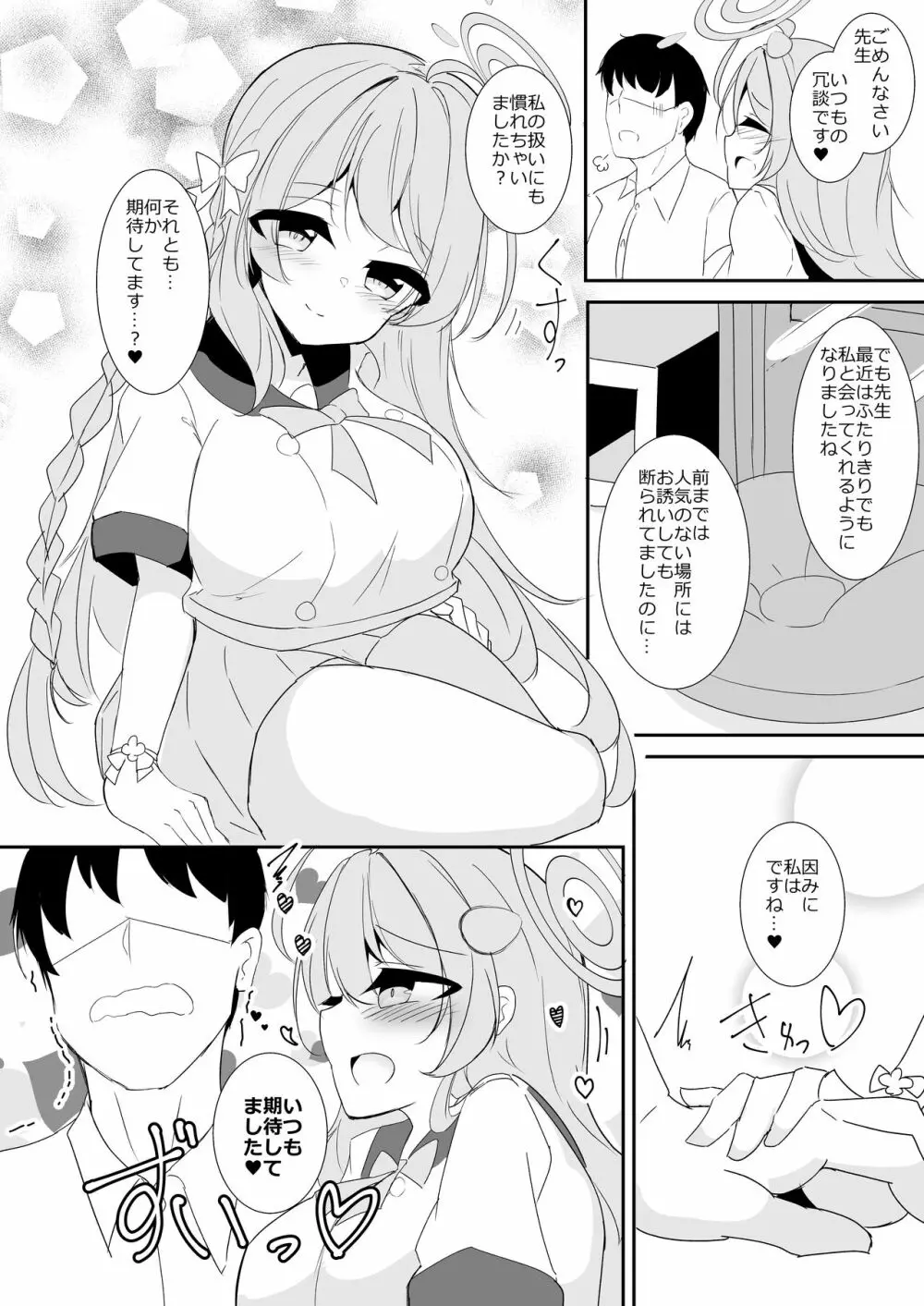 今日は逃がしませんよ 先生 Page.3