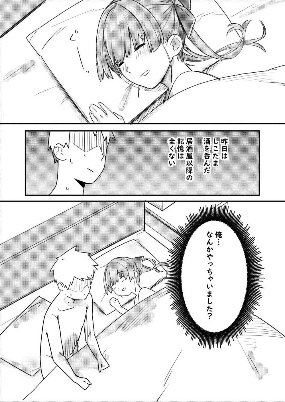 わんないとせ〇ちょう Page.1