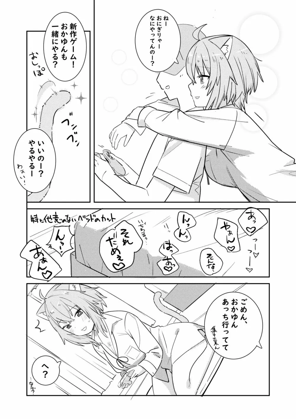 おか/ゆんのさぁ… Page.1