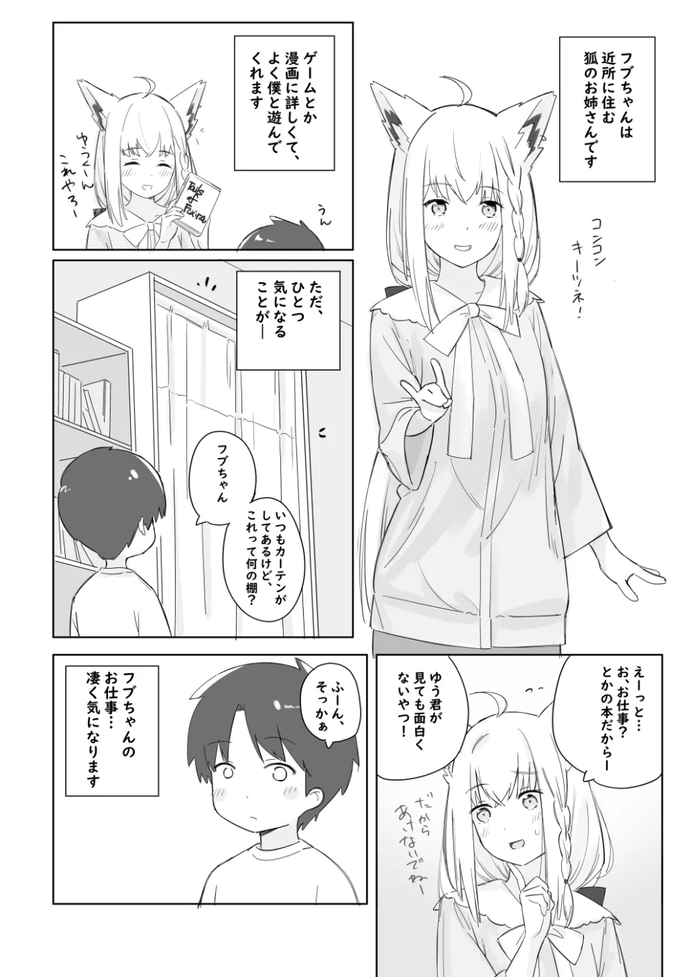 フブしょた Page.1