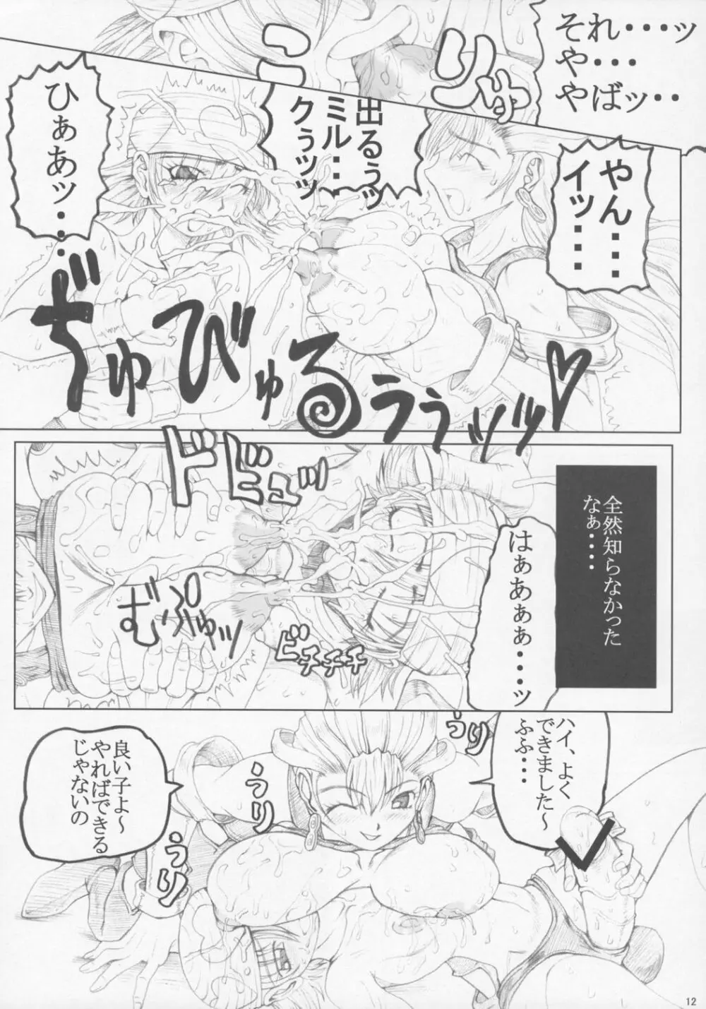 Misohito Page.11