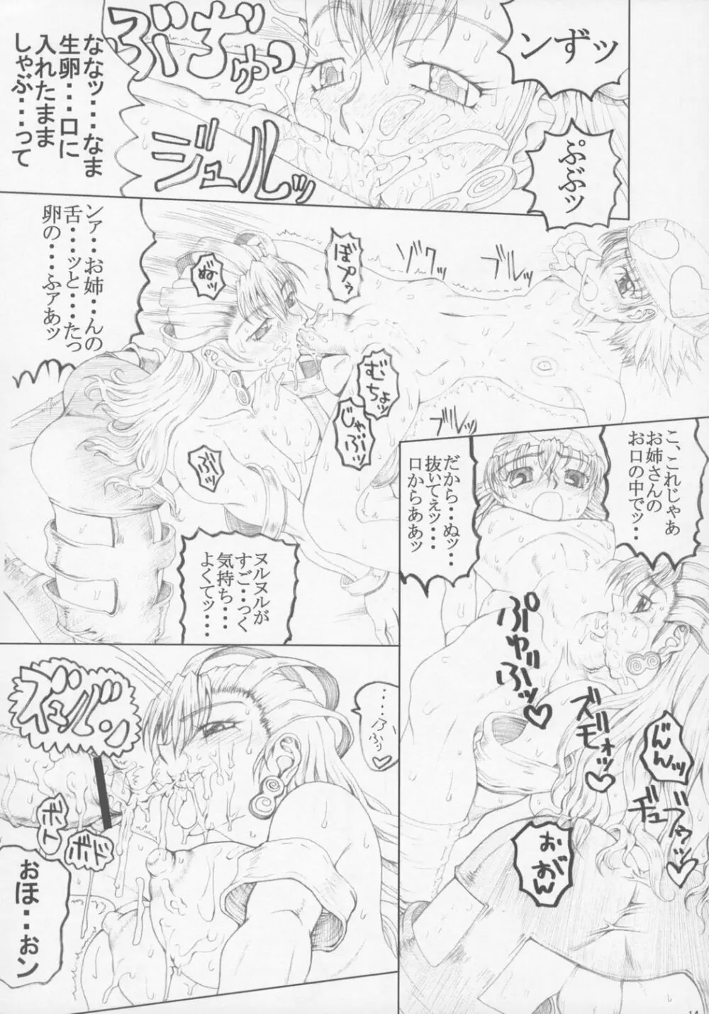 Misohito Page.13