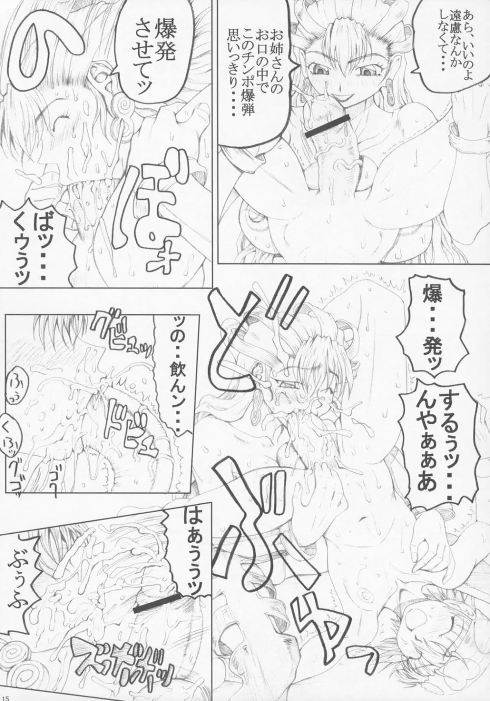 Misohito Page.14