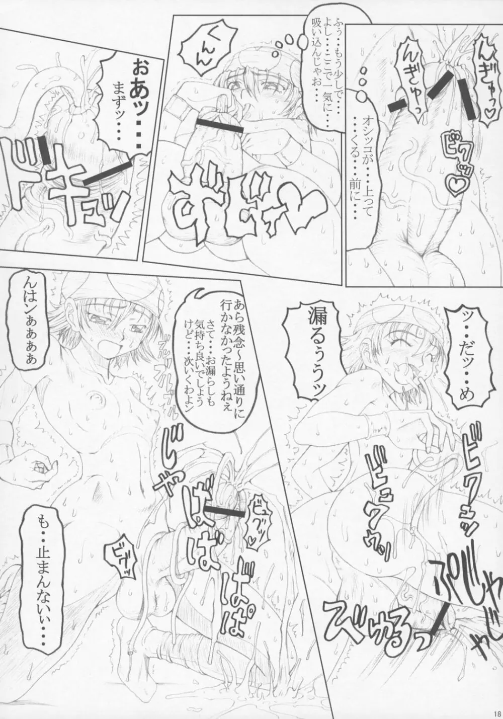 Misohito Page.17