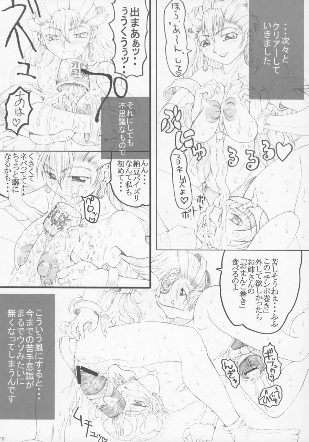 Misohito Page.18