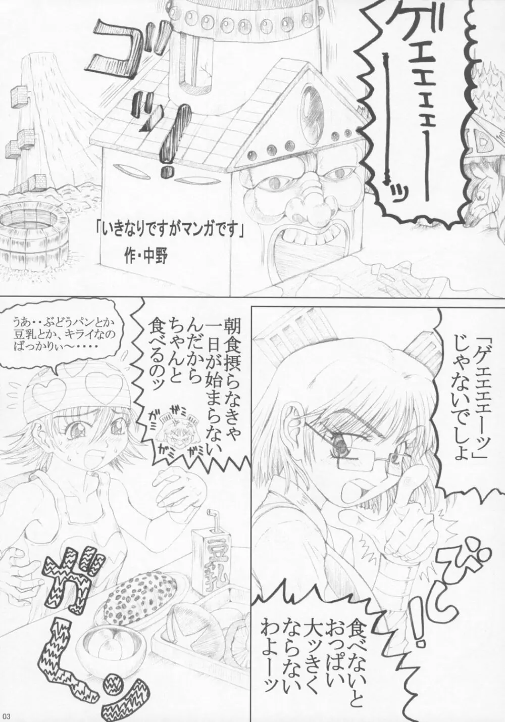 Misohito Page.2